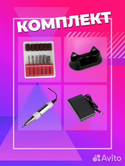 Аппарат для маникюра DM-202