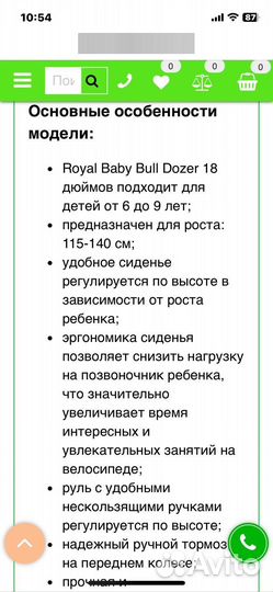 Велосипед детский Bull Dozer