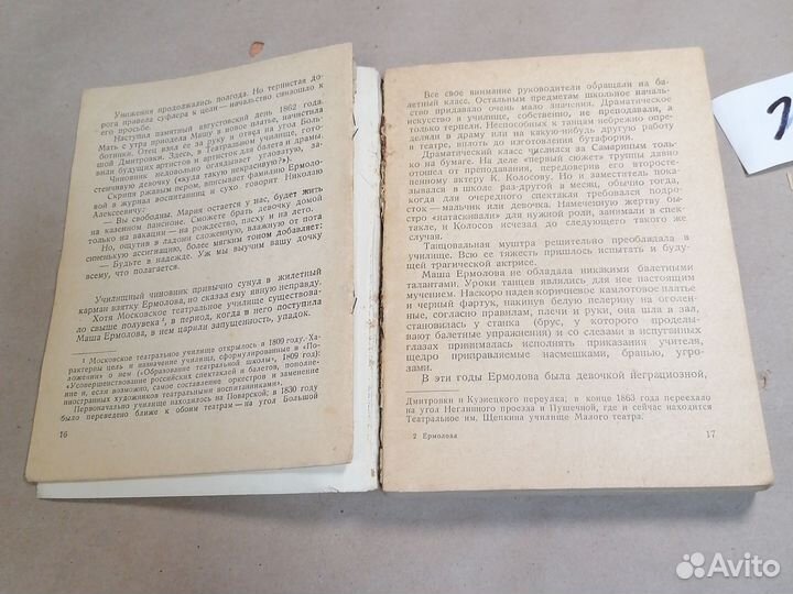 Ермолова Серия: Жизнь замечательных людей. 15-16 в