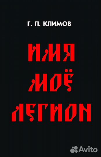 Г.П. Климов. Комплект из 9 книг в твёрдом переплёт