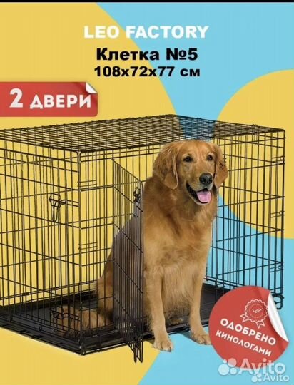 Клетка для собак 5 размер