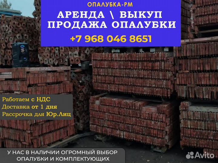Строительные леса б/у