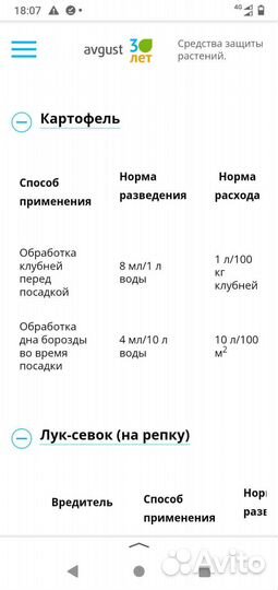 Протравители Протект, Табу