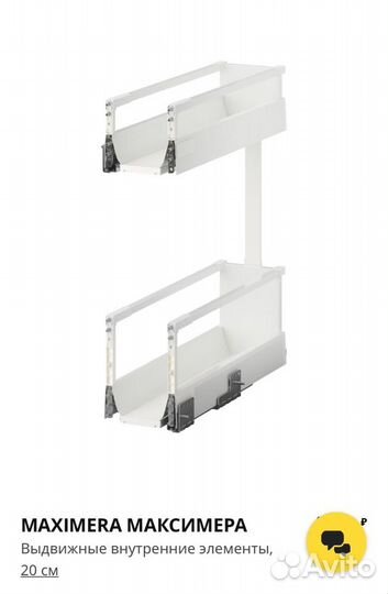 Максимера, ратионель икеа