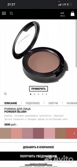 Румяна для лица Mac оригинал