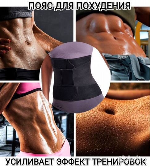 Пояс для похудения размер М Новый