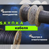 Скупка кабеля провода, Москва
