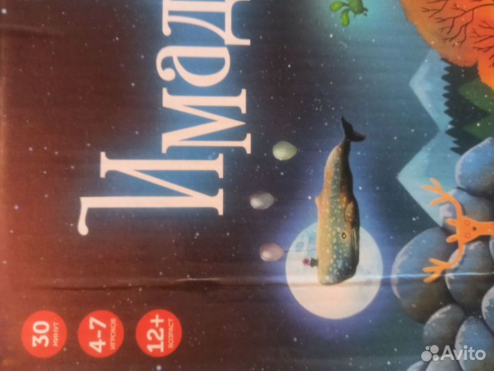 Имаджинариум, новая в упаковке