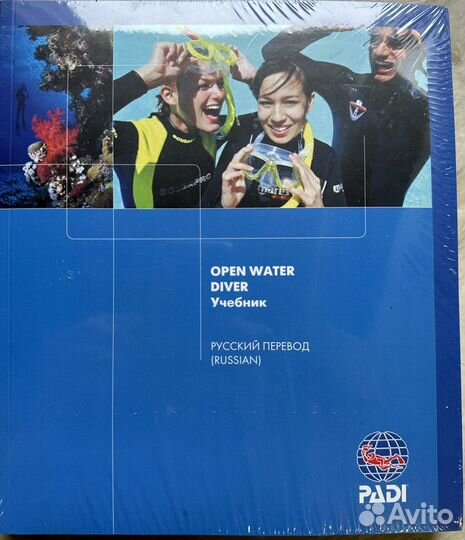 Учебник Open Water Diver