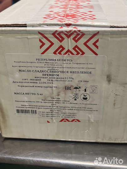 Сливочное масло