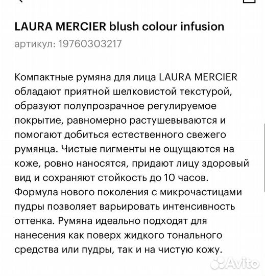 Laura mercier компактные румяна