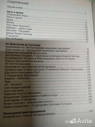 Книга Церковный год