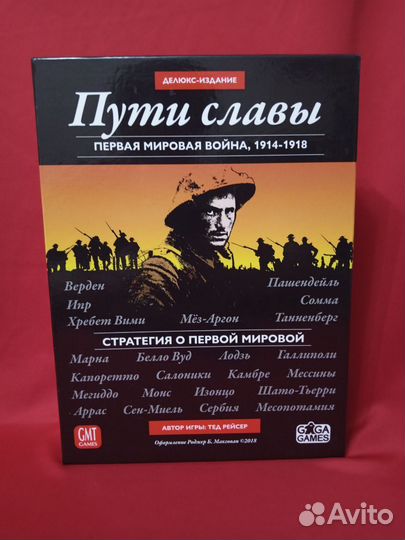 Пути славы настольная игра