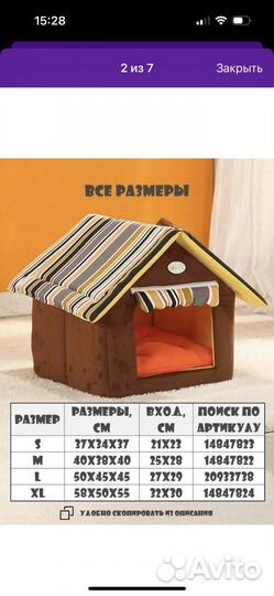 Домик для животных