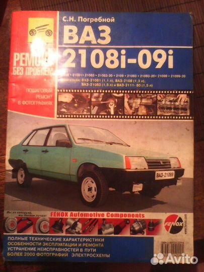 Книга по ремонту ваз 2108-09