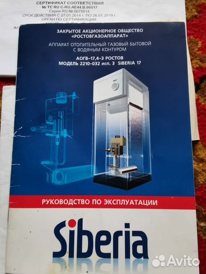 Газовый котел напольный Siberia 17