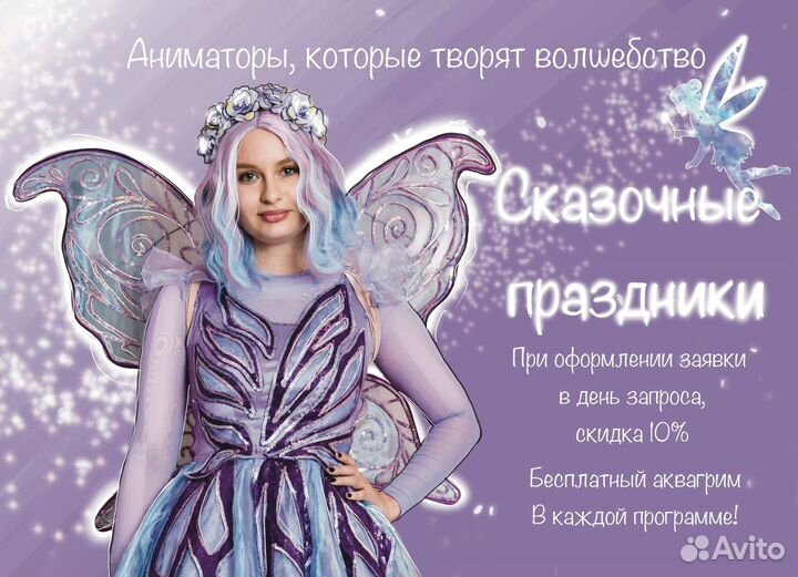 Аниматор на детский день рождения