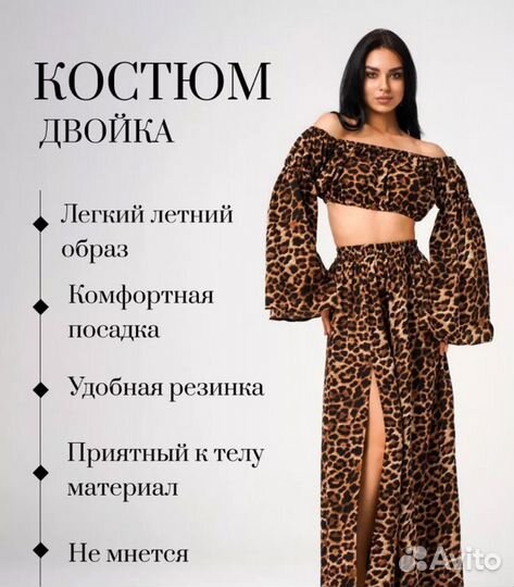 Двойка женская leopard