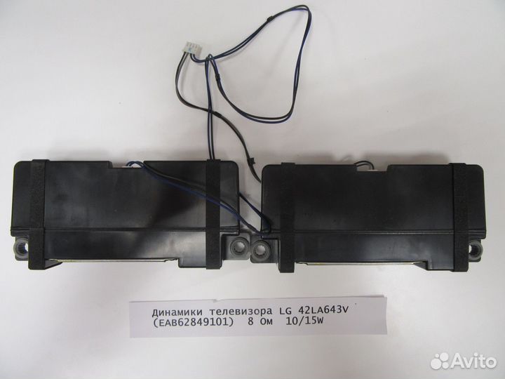 Динамики телевизора LG 42LA643V (EAB62849101) 8