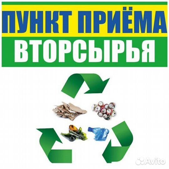 Прием макулатуры.Бигбеги.Труба пнд.Плёнка.Ч/М.Ц/М