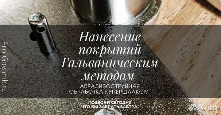 Хромирование