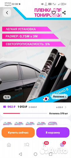Пленка тонировочная mtf 5%