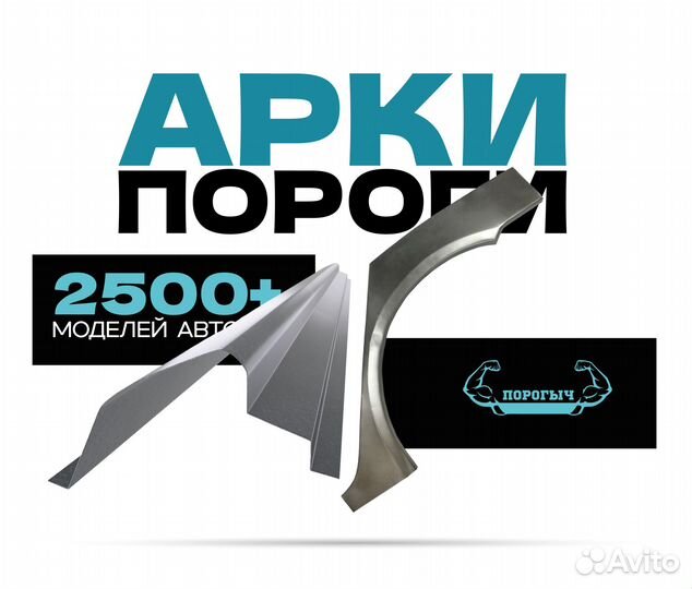 Пороги и арки Daewoo Nexia 1 Ярцево