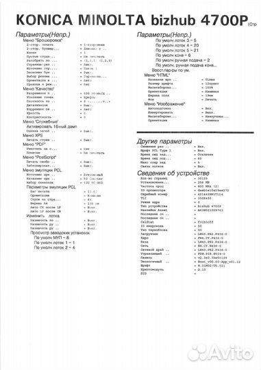 Принтер Konica Minolta bizhub 4700P