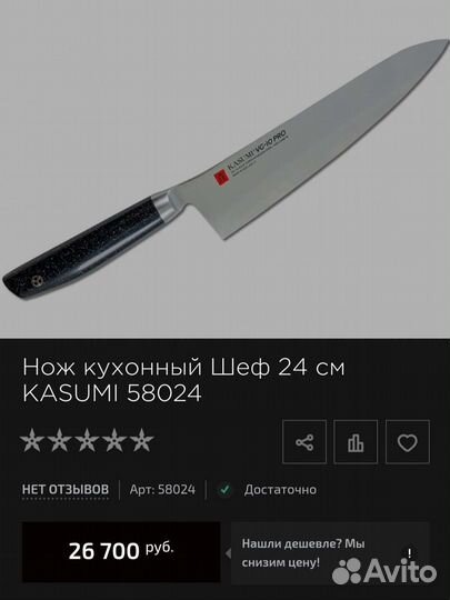 Нож кухонный kasumi VG-10 Pro Шеф 24 см 58024