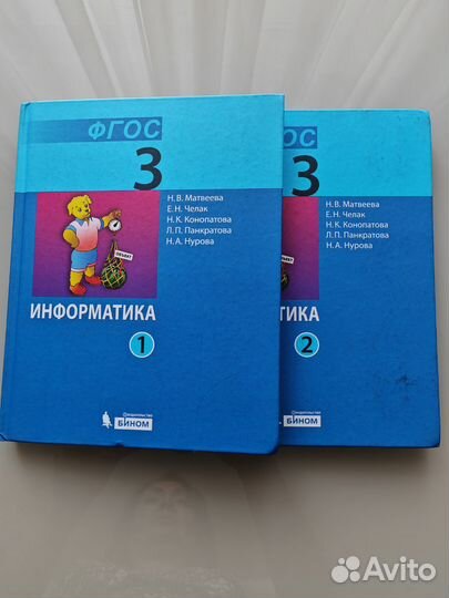 Учебники по информатике 2 и 3 класс в 2 частях