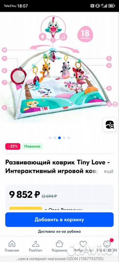 Развивающий коврик tiny love