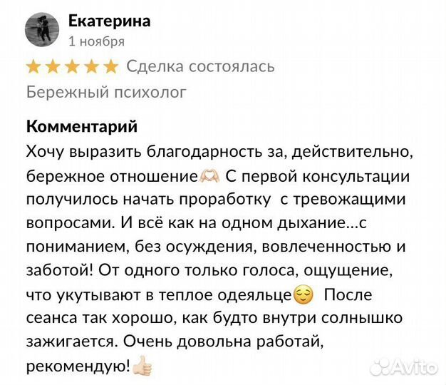 Бережный психолог