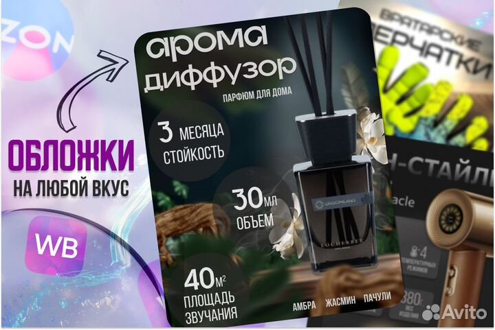 Инфографика для маркетплейсов дизайн карточек