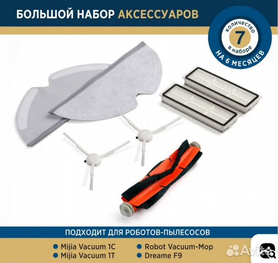 Комплект запчастей для роботов-пылесосов Xiaomi