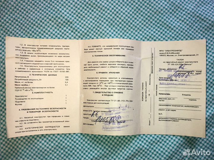 Утюг-мини 1987 дорожный - отл сост