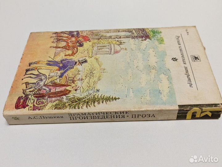 А.С. Пушкин. Драматические произведения. Проза. 19