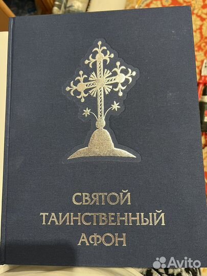 Святой таинственный Афон