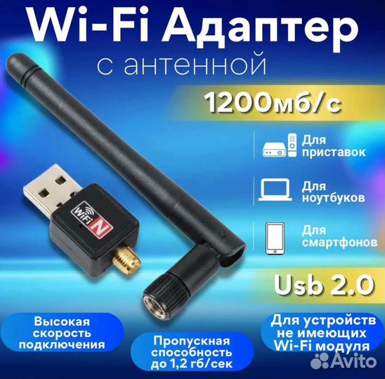 Wi-Fi-адаптер для компьютера с антенной