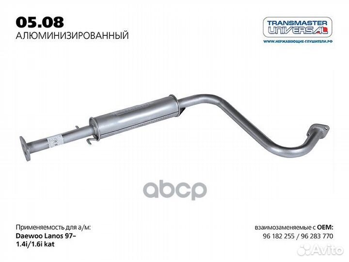 Резонатор 05.08AL transmaster universal