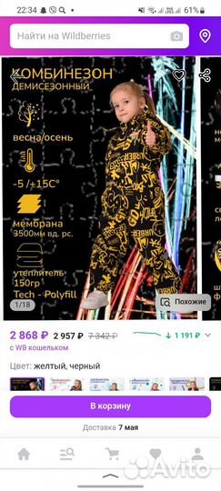 Детский комбинезон