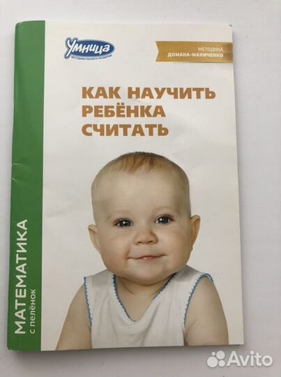 Умница Математика с пеленок