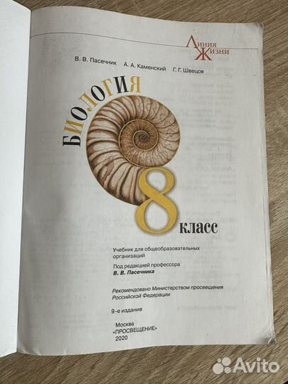 Учебник по биологии 8 класс