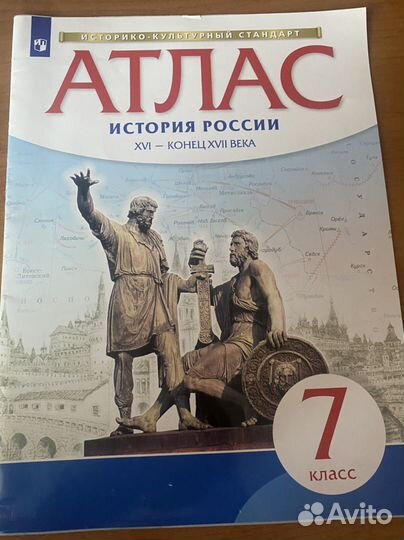Атлас история россии 7 класс