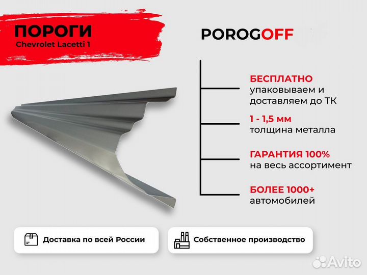 Ремонтные пороги Chevrolet Lacetti Седан