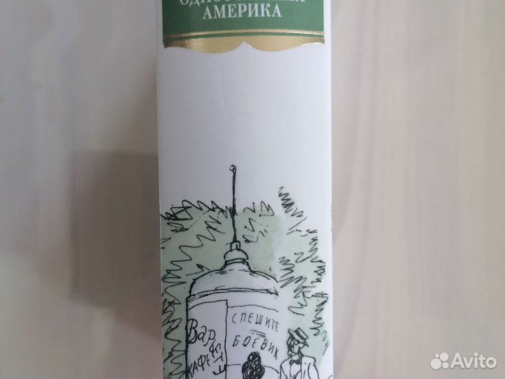 12 стульев. Золотой телёнок. Одноэтажная Америка