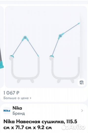 Сушилка для белья