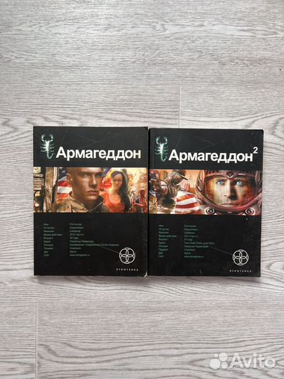 Армагеддон 1.2 часть