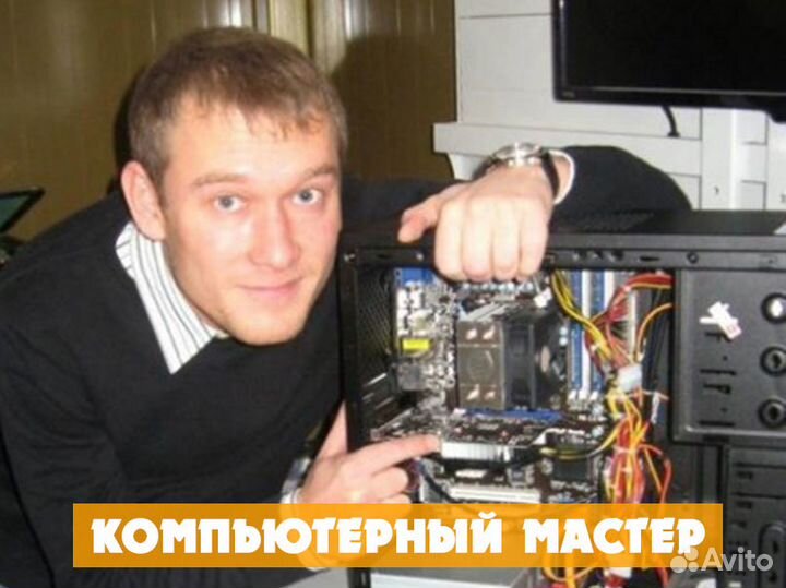 Частный компьютерный профи. Выезд на дом по городу