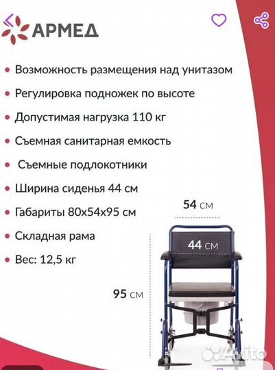 Кресло туалет для инвалидов бу