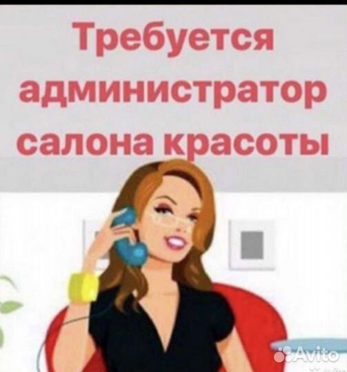 Администратор салона красоты